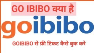 goibibo kya hai | goibibo कैसे काम करता है  | goibibo owner name | goibibo customer care number | goibibo flight