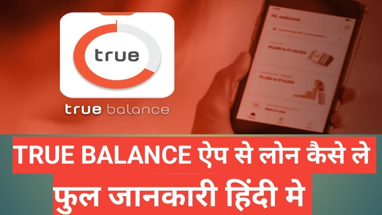 True Balance Loan  Kaise le