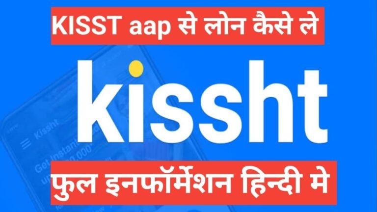 Kissht app se loan kaise le