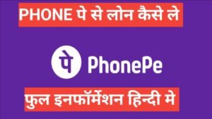 phonepe se personal loan kaise le