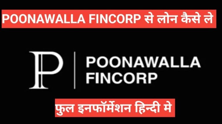 Poonawalla Fincorp Loan App Se Loan Kaise Le Mobile Se