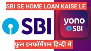 sbi se home loan kaise le