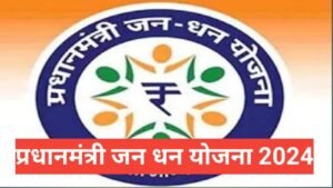 Pradhan Mantri Jan Dhan Yojana